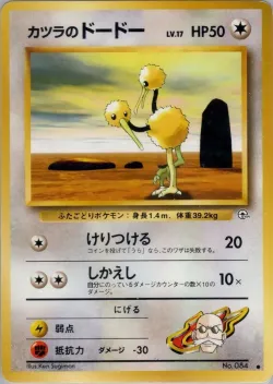 Blaine's Doduo 「CHALLENGE_FROM_THE_DARKNESS No. 064」「JP」